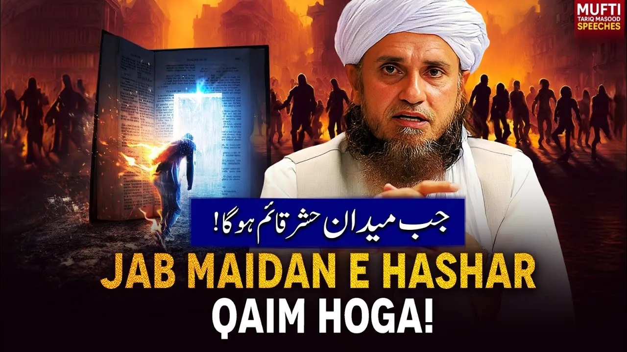 Jab Maidan E Hashar Qaim Hoga  | Mufti Tariq Masood Speeches